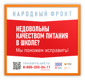 ГОРЯЧАЯ ЛИНИЯ: общероссийского общественного движения «Народный фронт «ЗА РОССИЮ»